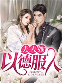 封少的掌上娇妻