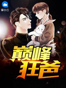 傲世龙爸