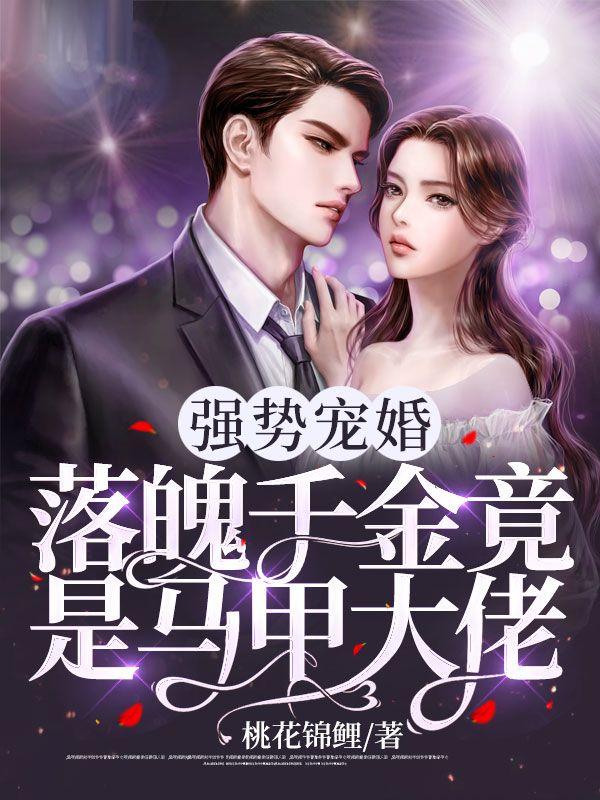 简欢娄枭的小说叫什么名字