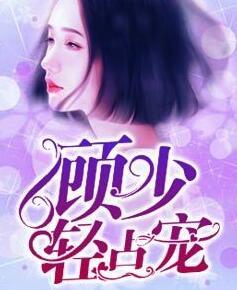 顾挽月楚容御