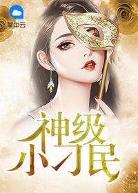 豪门弃妇我被总裁老公宠翻了
