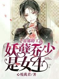 开局替嫁,世子他高调宠妻全本