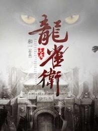 精选修仙沈家