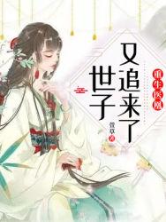 男主叫温岚菲季西宸