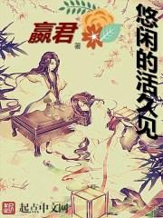 谢辞宁萧承鄞小说