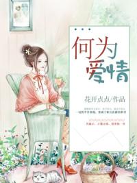 致命偏执:薄爷的心尖宠飒爆了