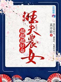 长姐嫁给了她心心念念楚王