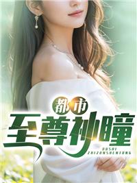 绝世魔帝作品带作家