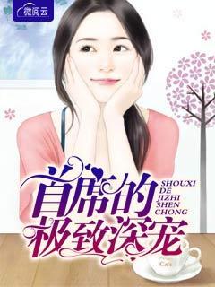 总裁的偏执罪妻