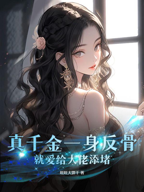 苏婉若君戈野的小说免费阅读无弹窗