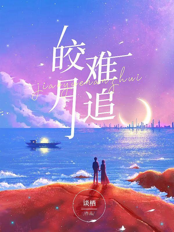 姜舒沈长泽