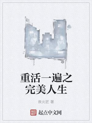 扭转人生作品精品