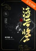 叶三岁顾遇殊