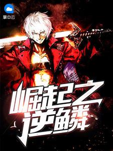 林维继承男爵：我能看穿他人天赋完结版