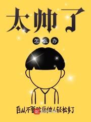 下凡后,我赶走霉运带全家逆袭高分佳作
