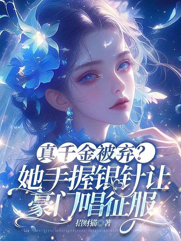 资本横行小说全文阅读
