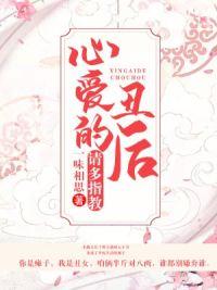 薄情前夫,请接招