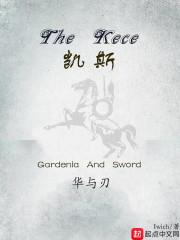 厉九爷小丫头又跑啦