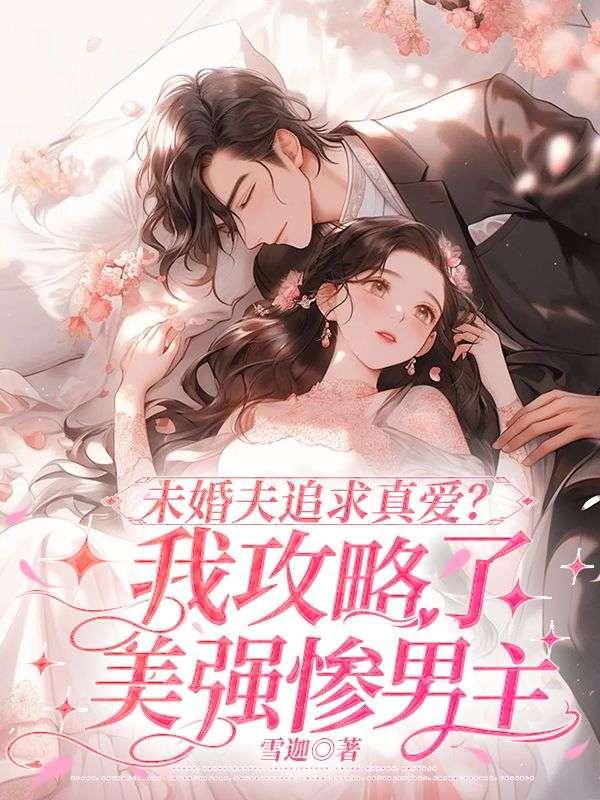 姜青婳萧楚淮