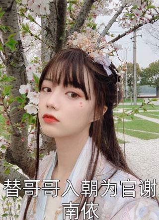 婚礼当场征婚,假千金她摆烂了精品