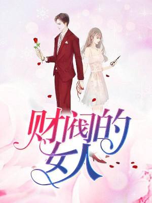 全员火葬场,真世子不原谅