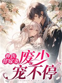 我资助女孩要鸠占鹊巢孟宇魏晓云刘英