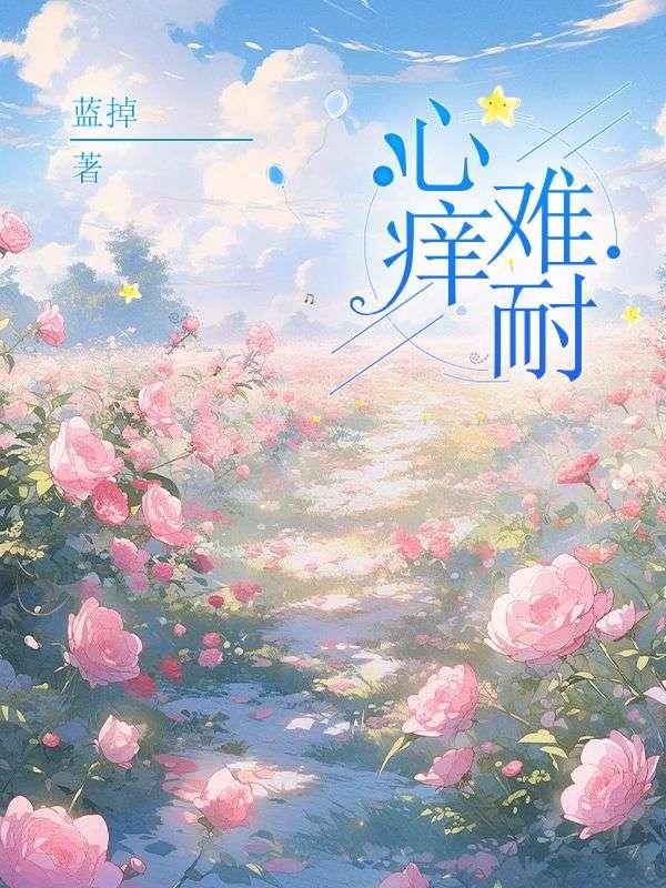 重生后,撩拨醋精小男友赏析尹满月谢妄