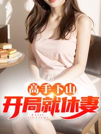 许妍顾臣彦小说免费阅读目录