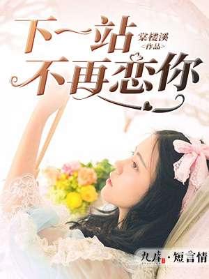 阮棠楚穆小说叫什么