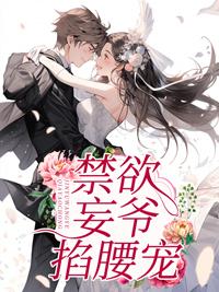 科研大佬要离婚