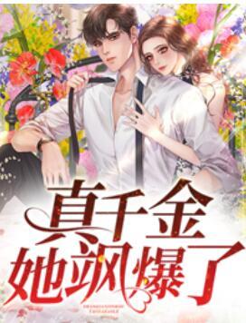 我可能是妖孽