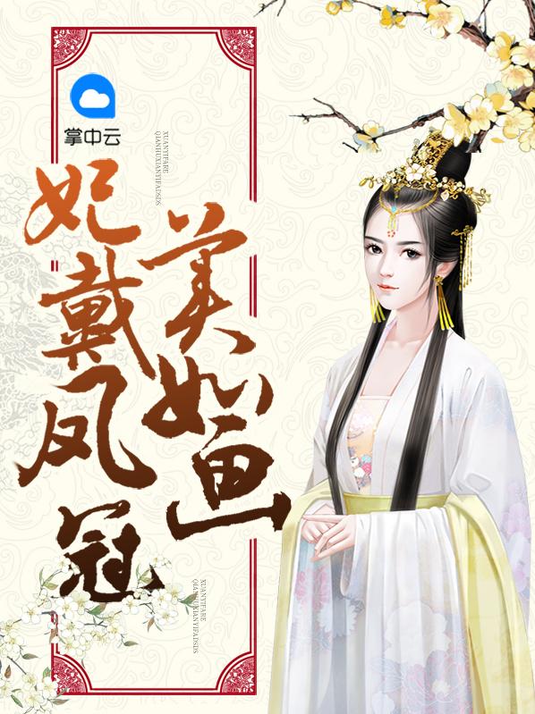 戏精妈咪造反了