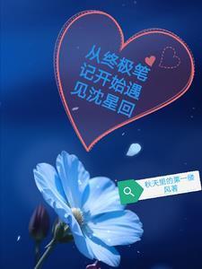 老祖宗算命太准,被特殊部门收编
