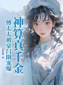 成为回家的诱惑十级学者后,我帮豪门亲妈从容退小三
