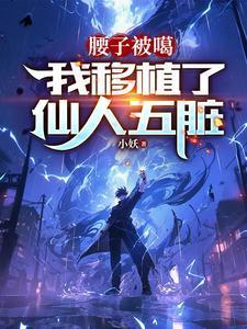 玛丽苏之心害我狗命（西幻）