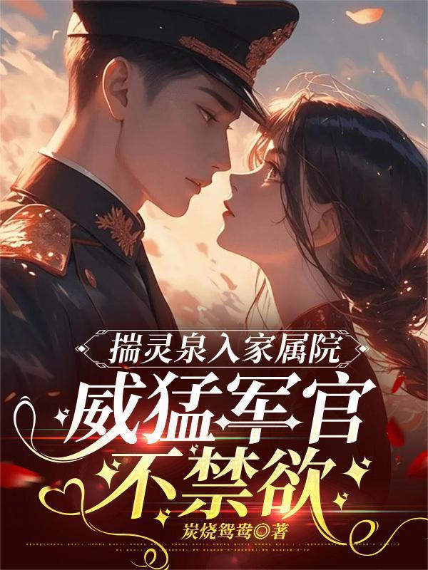 兽世狂情:兽夫大人真可口