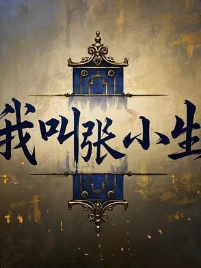 庸梦录