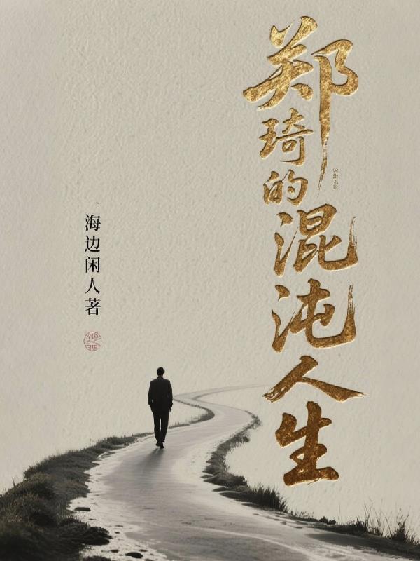 席先生,你被太太踢出局了!