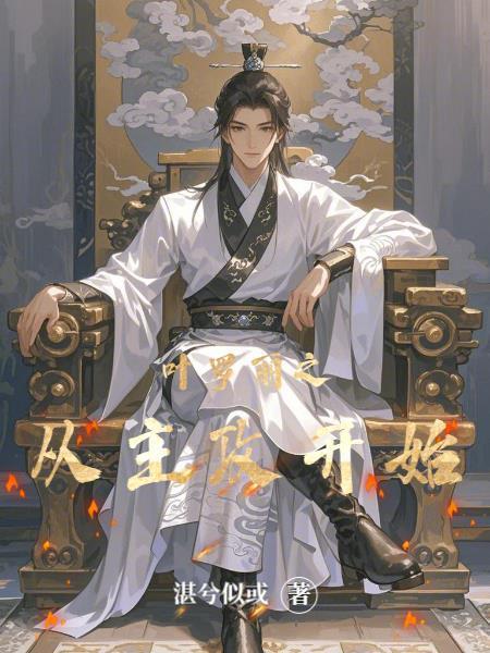 众仙俯首
