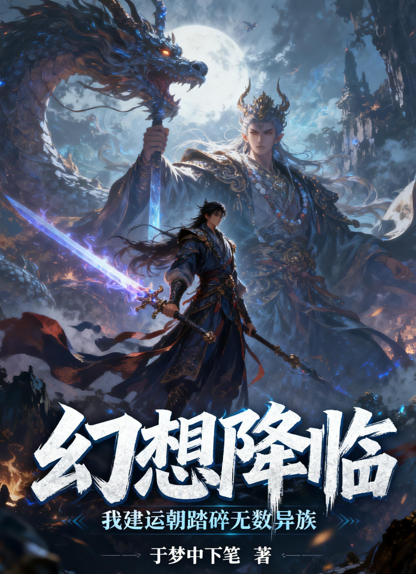 剑入天河
