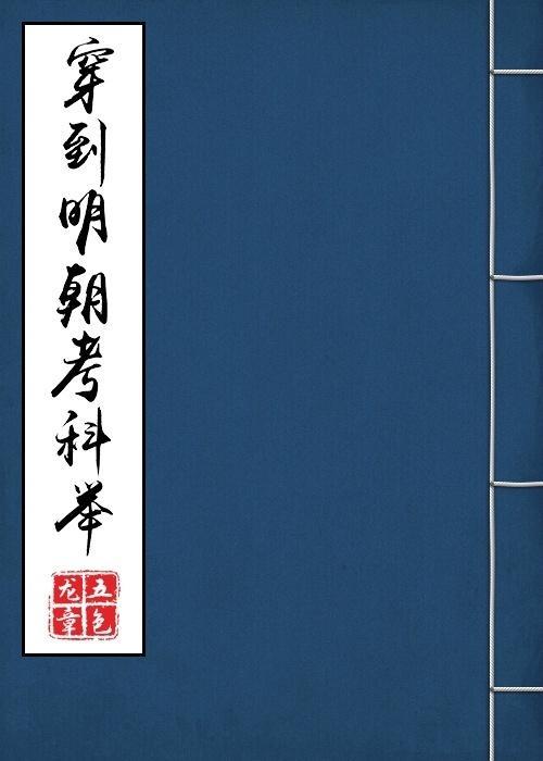 九叔:从末法民国开始攀登仙路