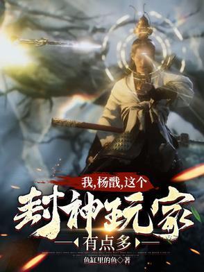 风云际会：杨仪传