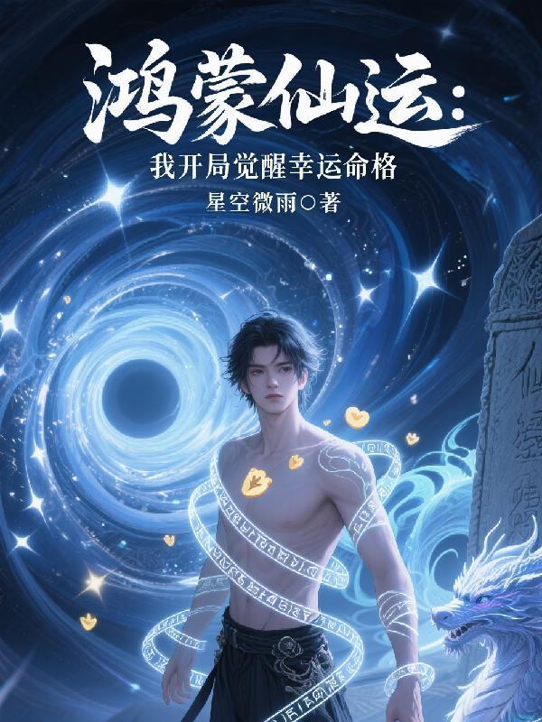 九脉被夺,我以魔种证无敌!
