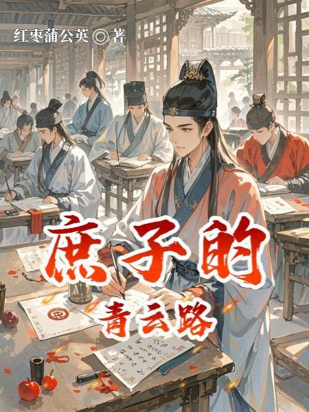 极品女武神赖上我