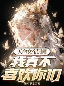 让你上恋综,没让你火爆全网啊!