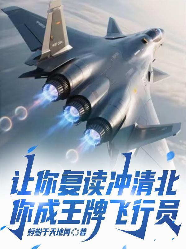 顾机长,太太已签离婚书