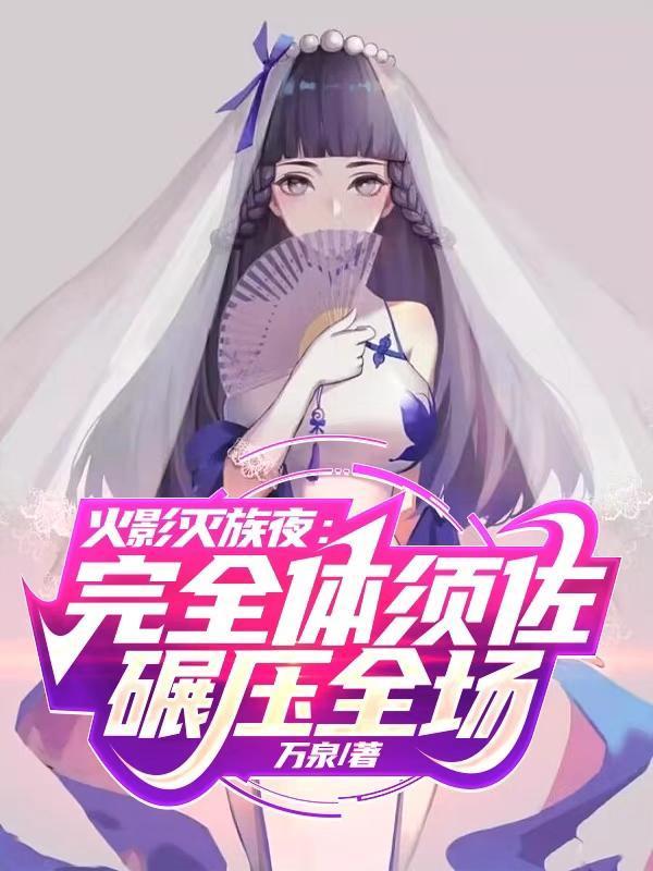 帝后第十年