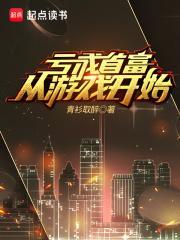 穿越原始:带着部落去争霸