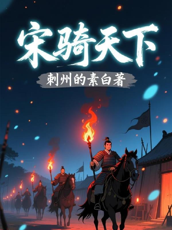 魔女,火球与蒸汽邪神