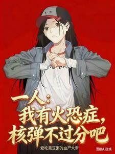 虽然吃软饭，但是老实人(女尊bg)